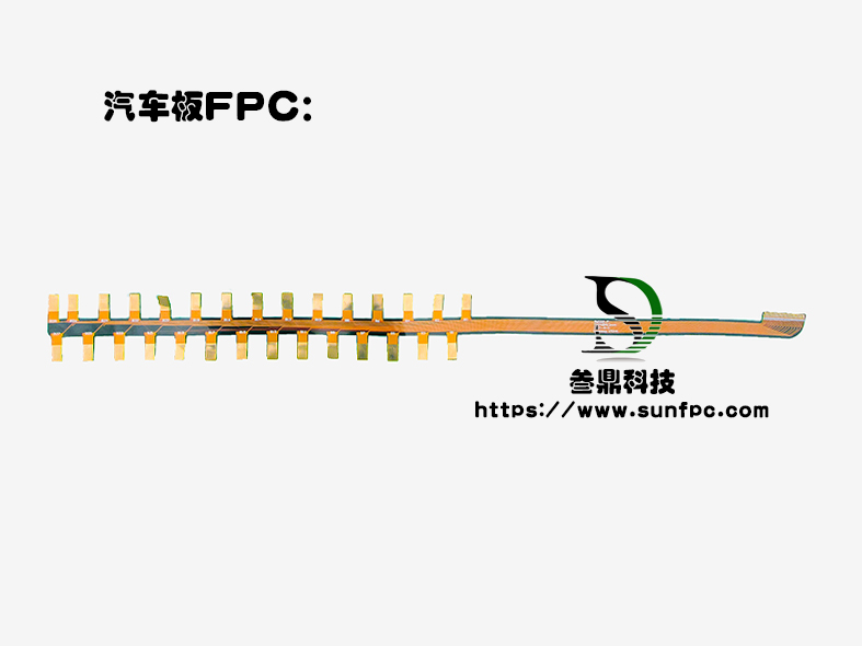 汽车板fpc